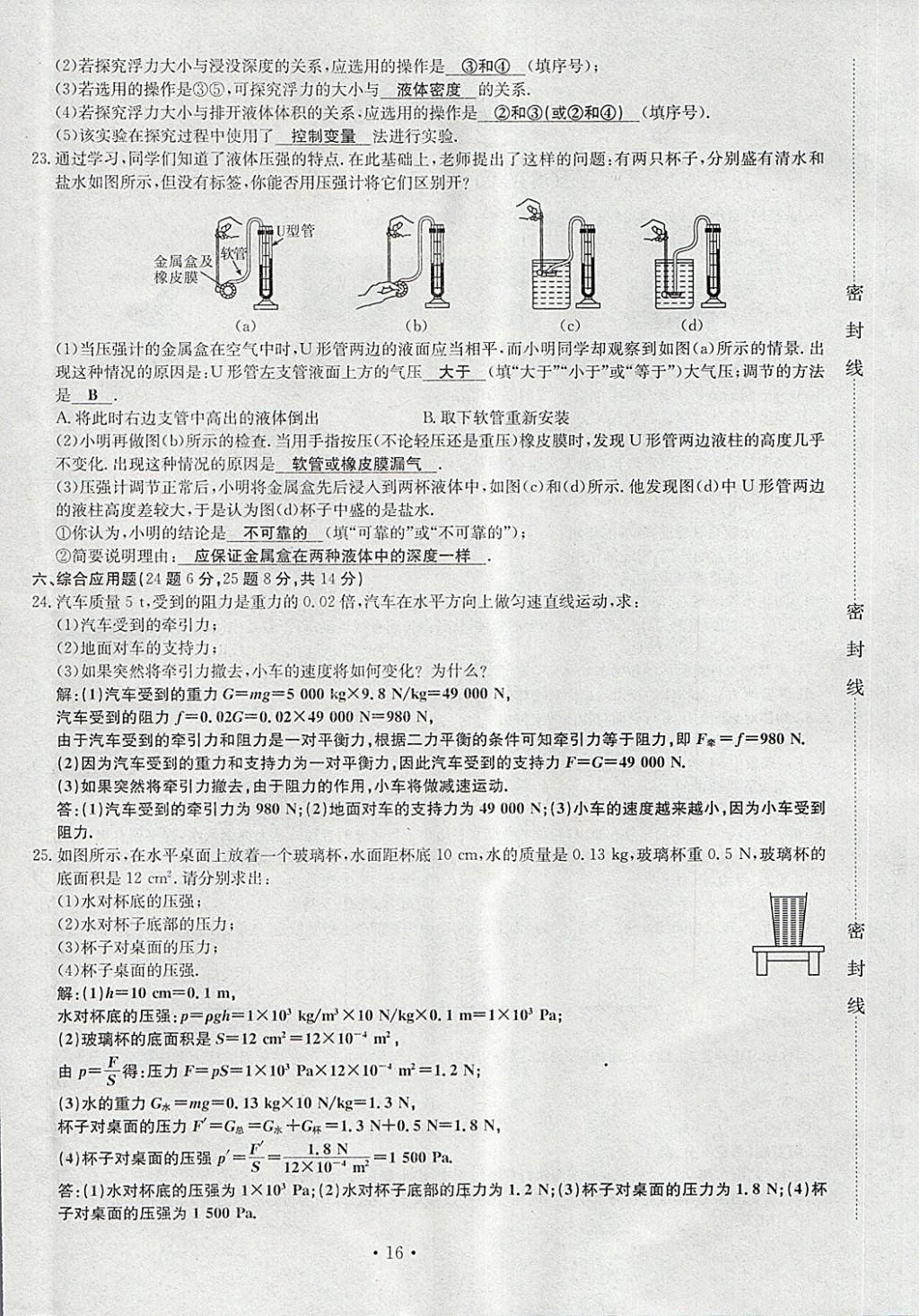 2018年導(dǎo)學(xué)與演練八年級(jí)物理下冊(cè)滬科版貴陽(yáng)專(zhuān)版 第40頁(yè)