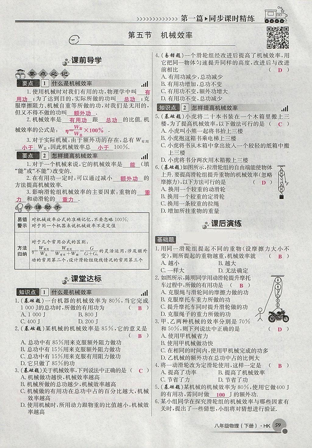 2018年導(dǎo)學(xué)與演練八年級(jí)物理下冊滬科版貴陽專版 第119頁