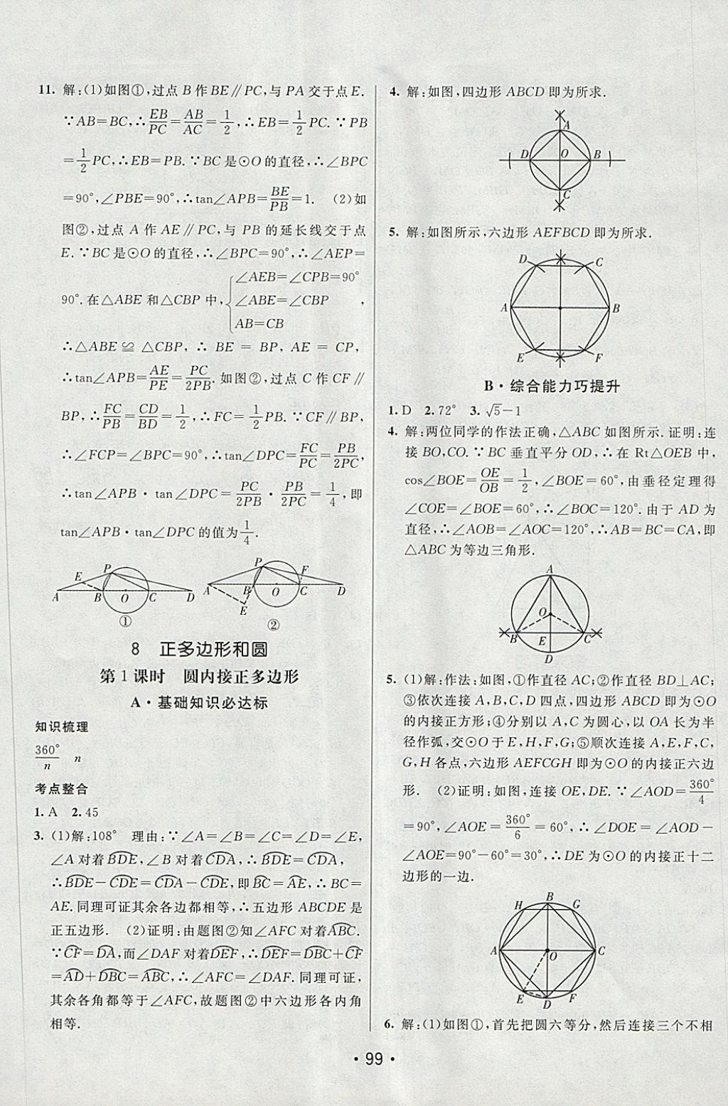 2018年同行學(xué)案學(xué)練測(cè)九年級(jí)數(shù)學(xué)下冊(cè)魯教版 第9頁(yè)