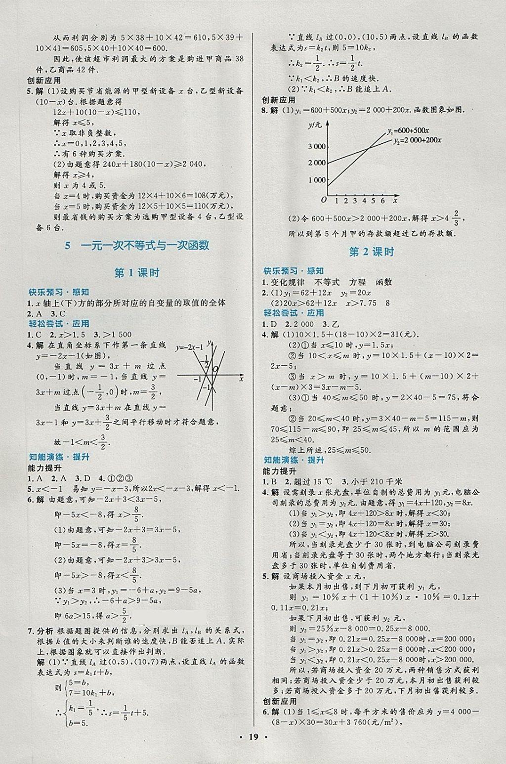 2018年初中同步測控優(yōu)化設計八年級數(shù)學下冊北師大版福建專版 第7頁