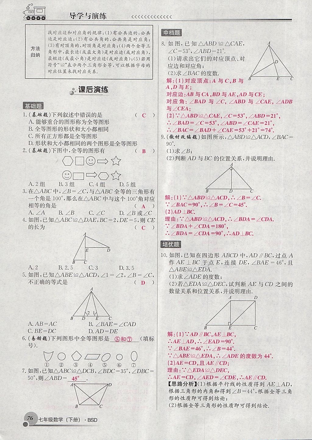 2018年導(dǎo)學(xué)與演練七年級數(shù)學(xué)下冊北師大版貴陽專版 第130頁