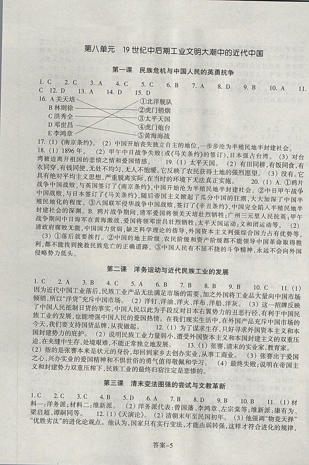 2018年每课一练八年级历史与社会下册人教版浙江少年儿童出版社 第5页