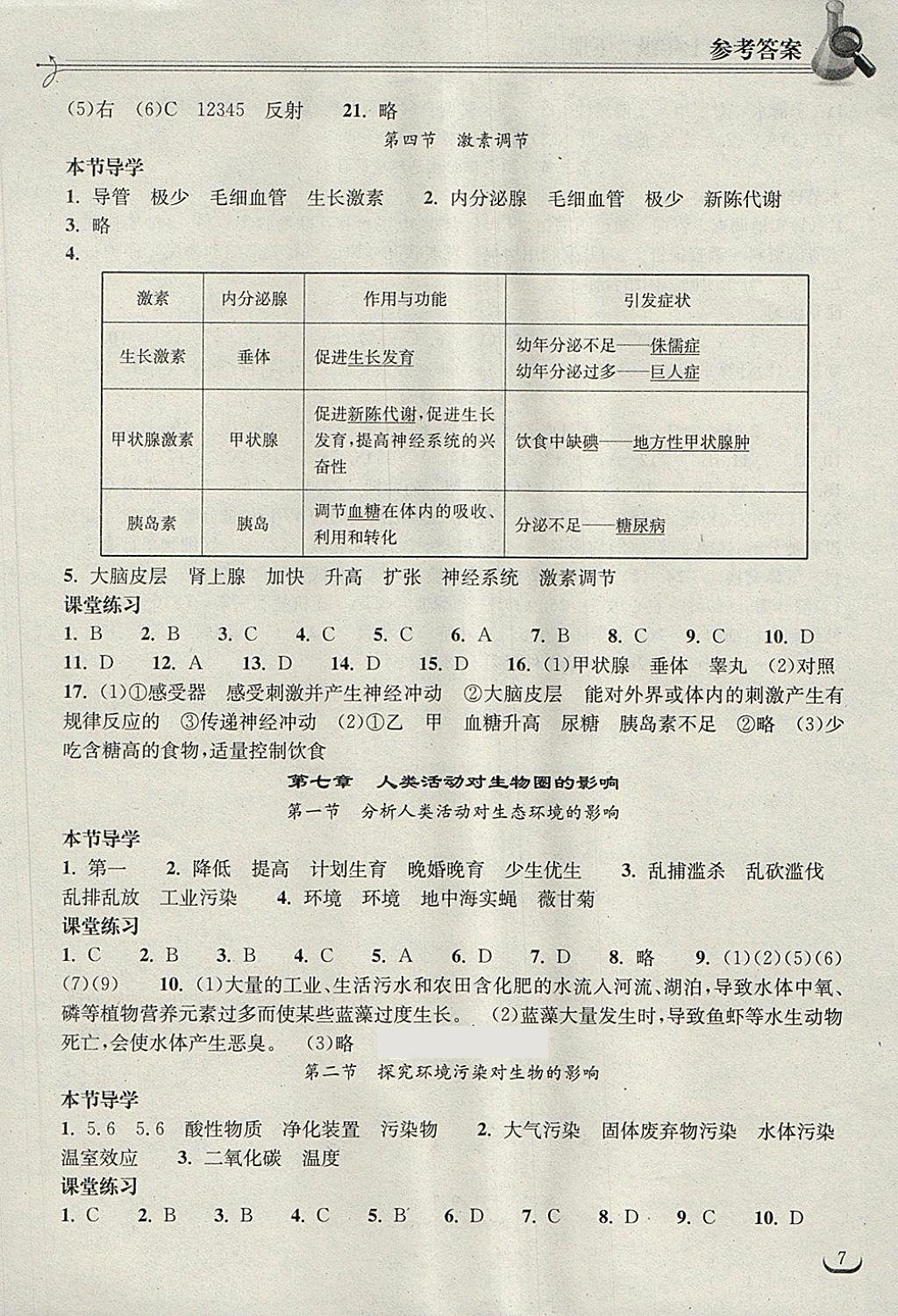 2018年长江作业本同步练习册七年级生物学下册人教版 第7页