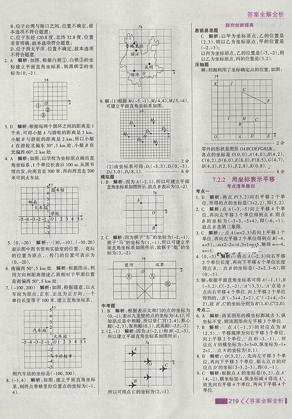 2018年考點集訓與滿分備考七年級數(shù)學下冊 第27頁