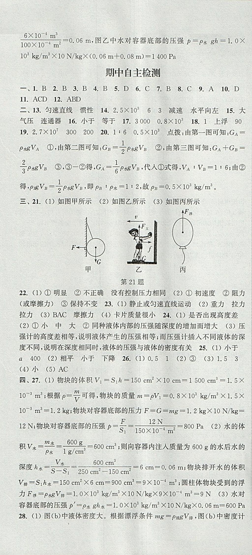 2018年通城學(xué)典課時(shí)作業(yè)本八年級(jí)物理下冊(cè)滬科版 第25頁(yè)