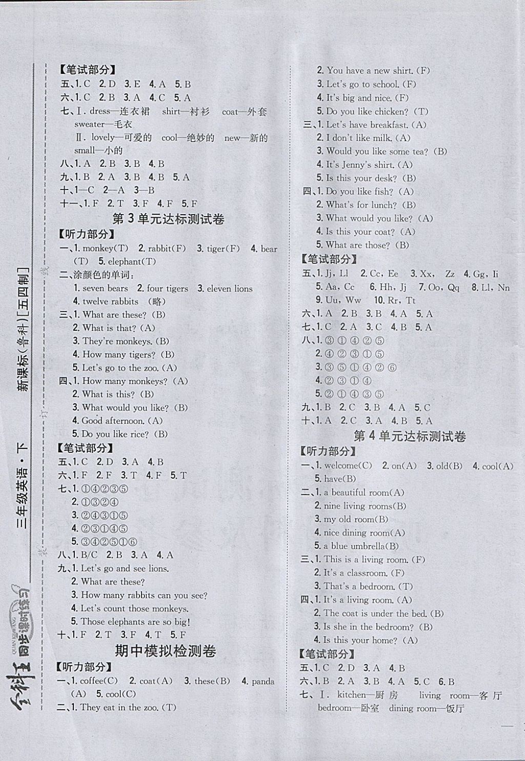 2018年全科王同步課時(shí)練習(xí)三年級(jí)英語(yǔ)下冊(cè)魯科版五四制 第5頁(yè)