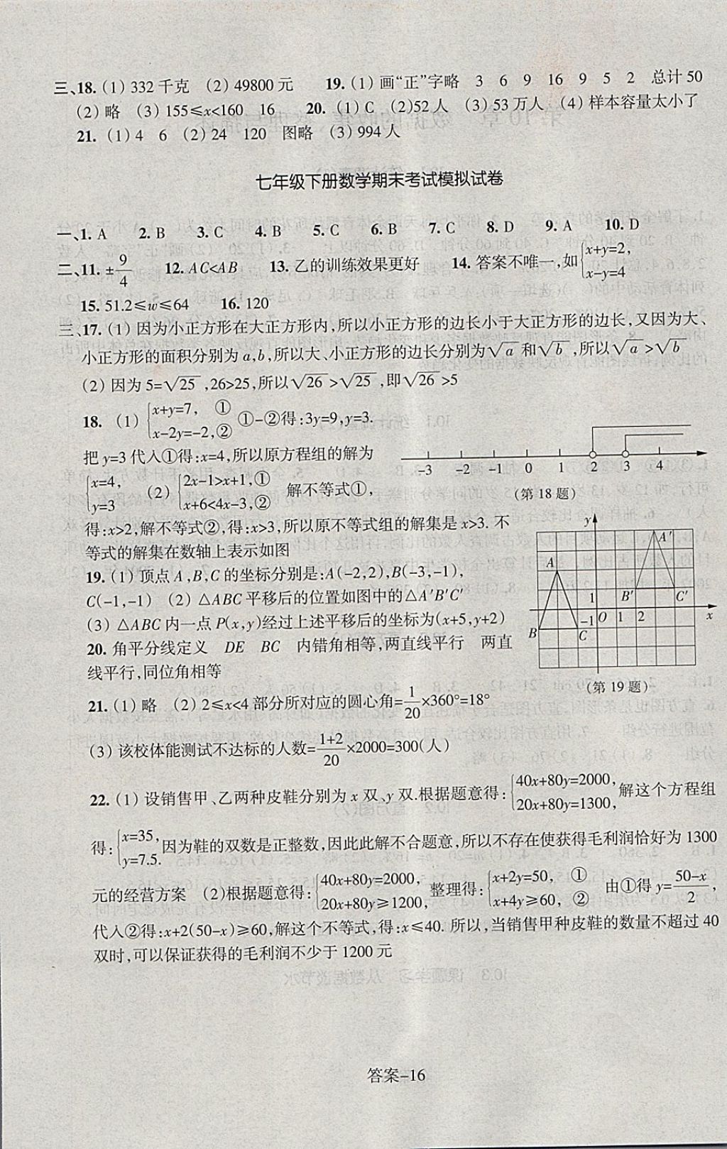 2018年每課一練七年級(jí)數(shù)學(xué)下冊(cè)人教版浙江少年兒童出版社 第16頁(yè)