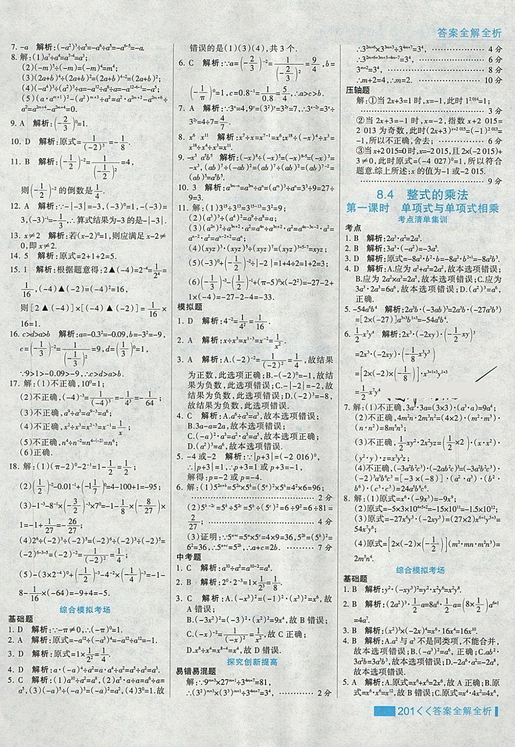 2018年考點(diǎn)集訓(xùn)與滿分備考七年級數(shù)學(xué)下冊冀教版 第25頁