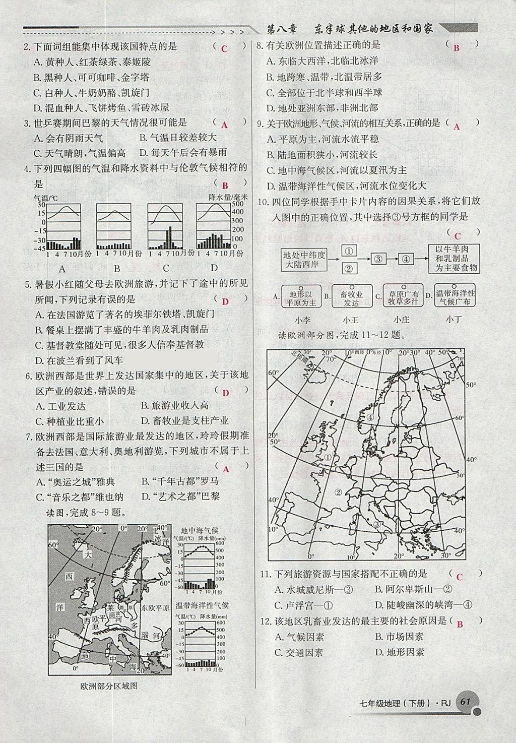 2018年導(dǎo)學(xué)與演練七年級地理下冊人教版貴陽專版 第111頁