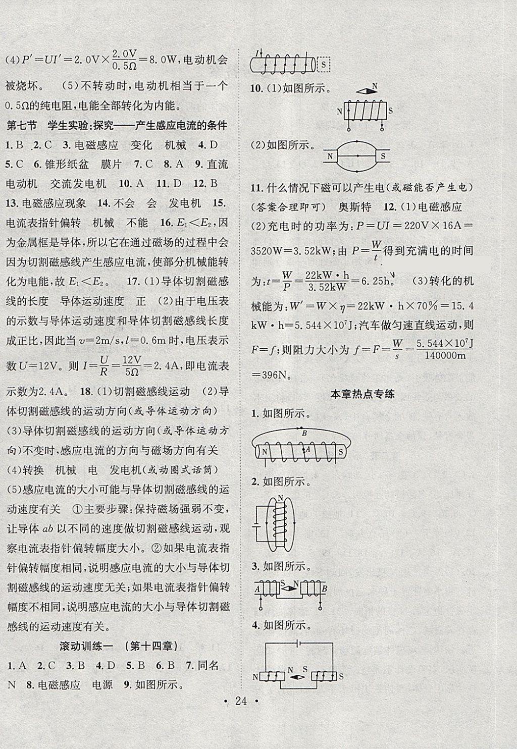 2018年七天学案学练考九年级物理下册北师大版 第4页