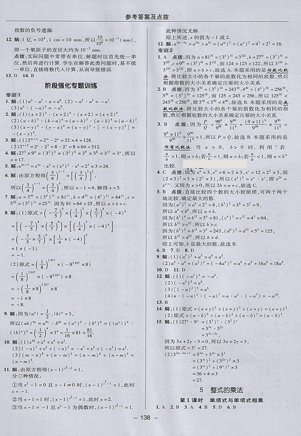 2018年綜合應(yīng)用創(chuàng)新題典中點(diǎn)六年級(jí)數(shù)學(xué)下冊(cè)魯教版五四制 第14頁