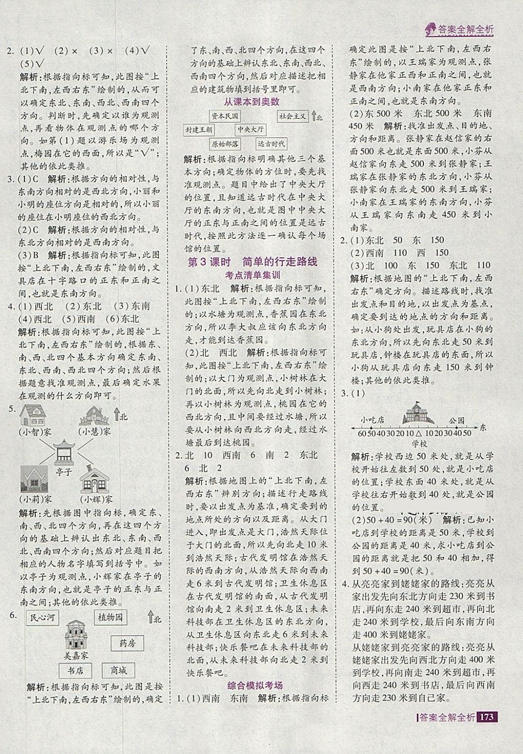 2018年考點集訓與滿分備考三年級數學下冊冀教版 第13頁