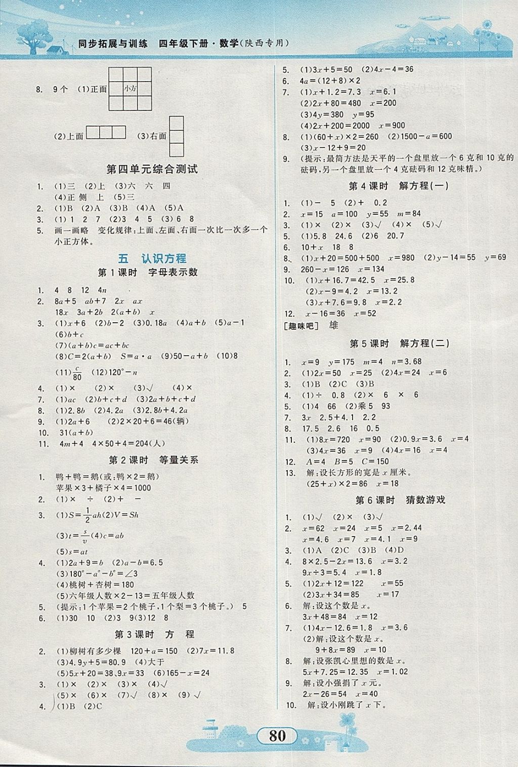 2018年同步拓展与训练四年级数学下册北师大版 第4页