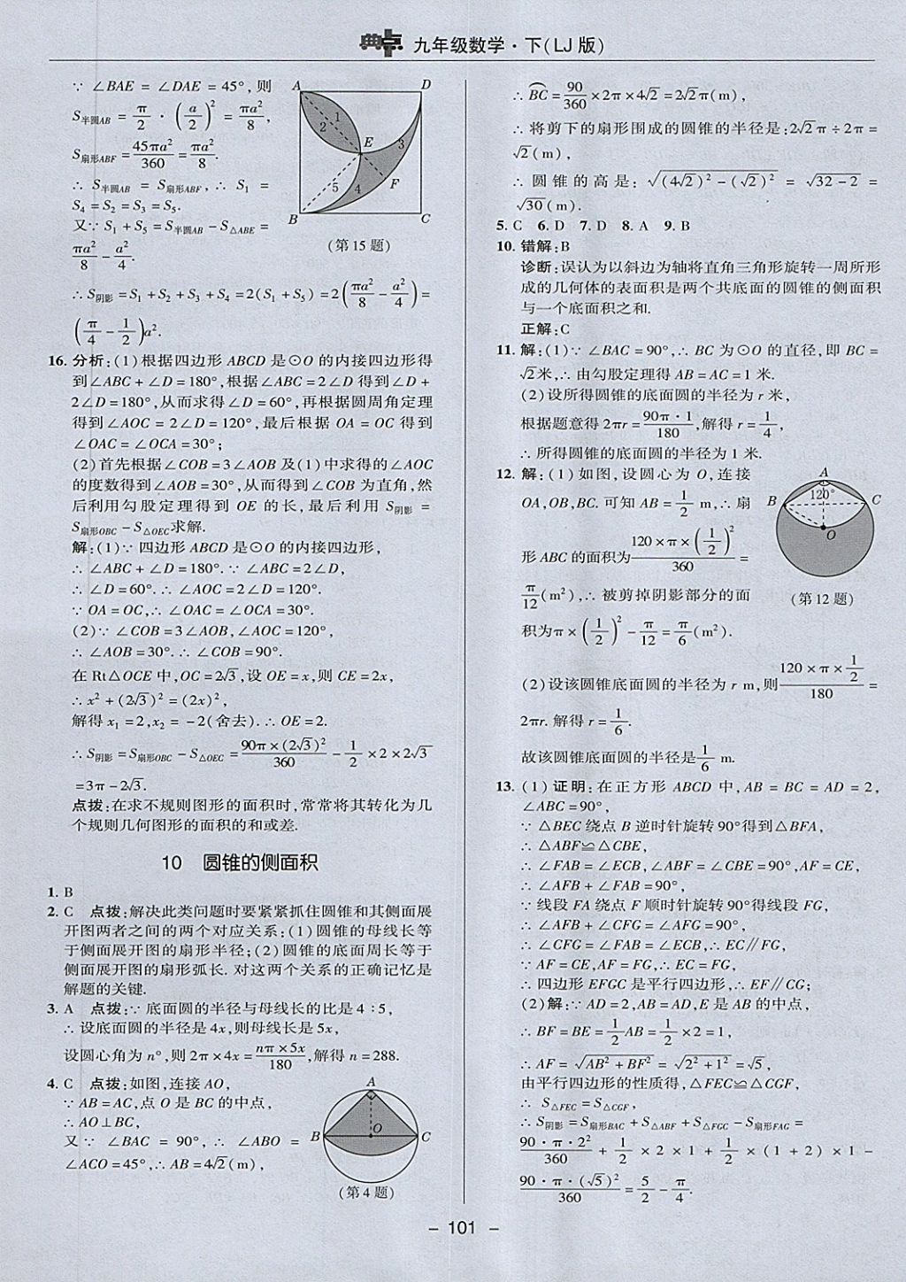 2018年綜合應用創(chuàng)新題典中點九年級數(shù)學下冊魯教版五四制 第21頁