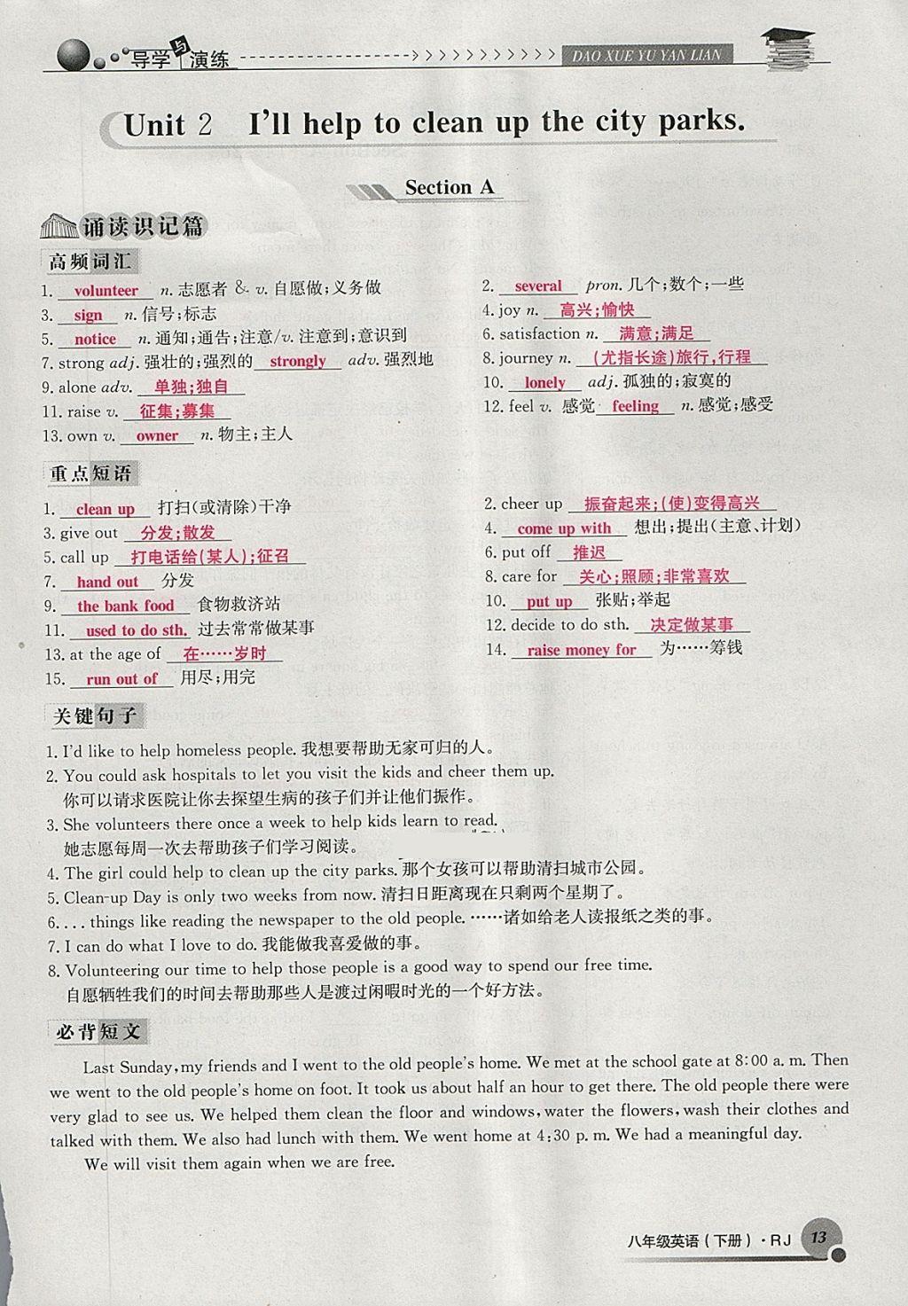 2018年導(dǎo)學(xué)與演練八年級英語下冊人教版貴陽專版 第13頁