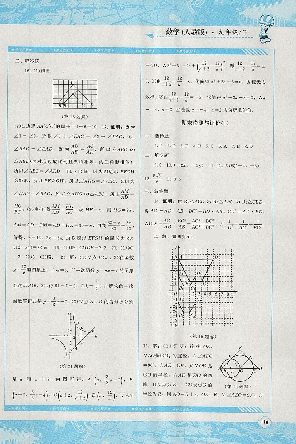 2018年课程基础训练九年级数学下册人教版湖南少年儿童出版社 第16页