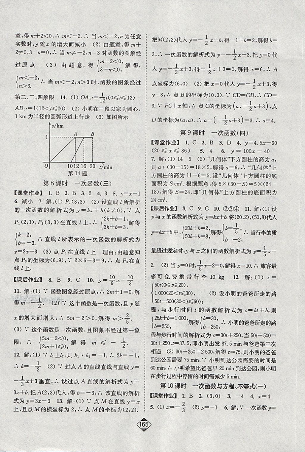 2018年轻松作业本八年级数学下册全国版 第11页