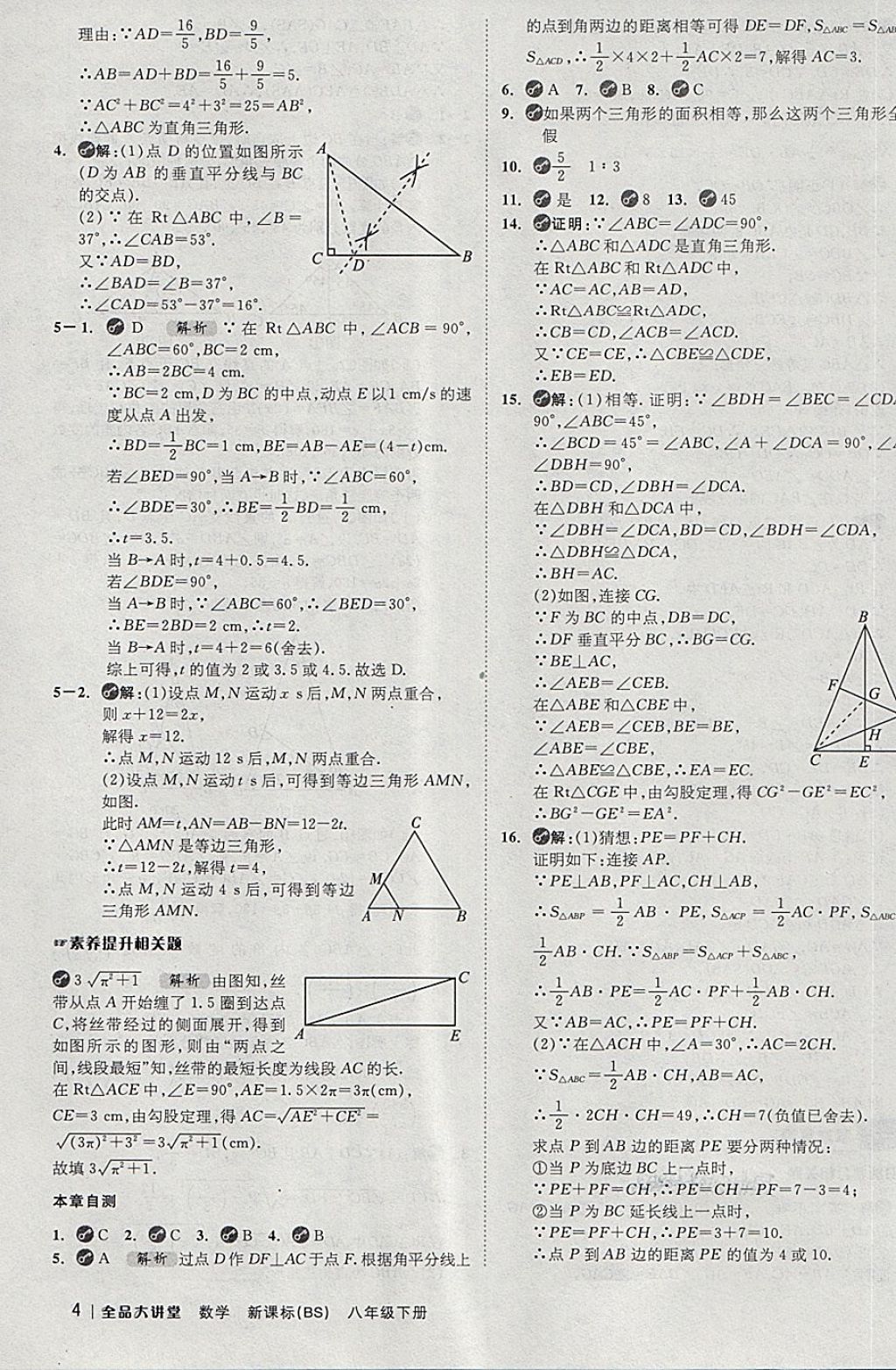 2018年全品大講堂初中數(shù)學(xué)八年級下冊北師大版 第4頁