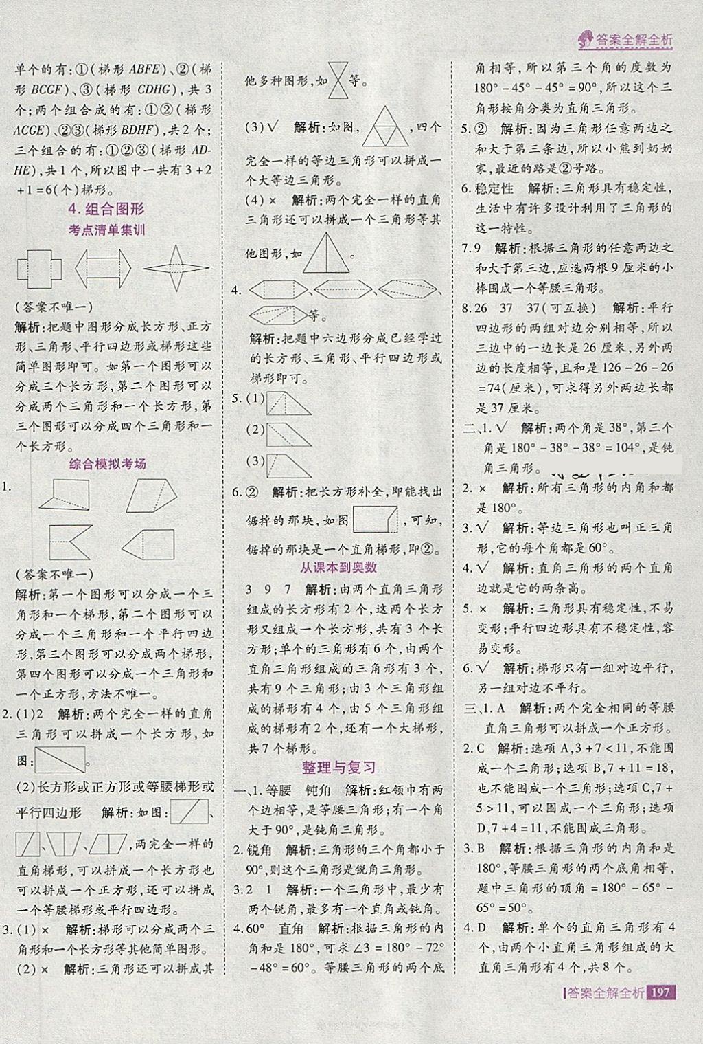 2018年考點集訓與滿分備考四年級數(shù)學下冊冀教版 第21頁