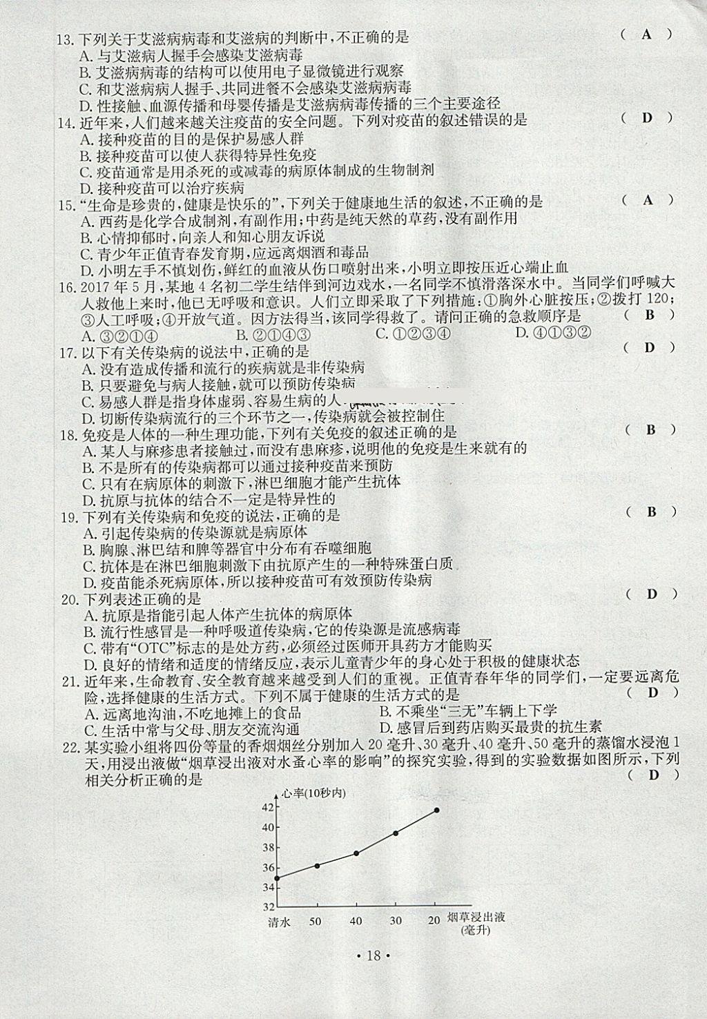 2018年導(dǎo)學(xué)與演練八年級(jí)生物下冊(cè)人教版貴陽專版 第18頁