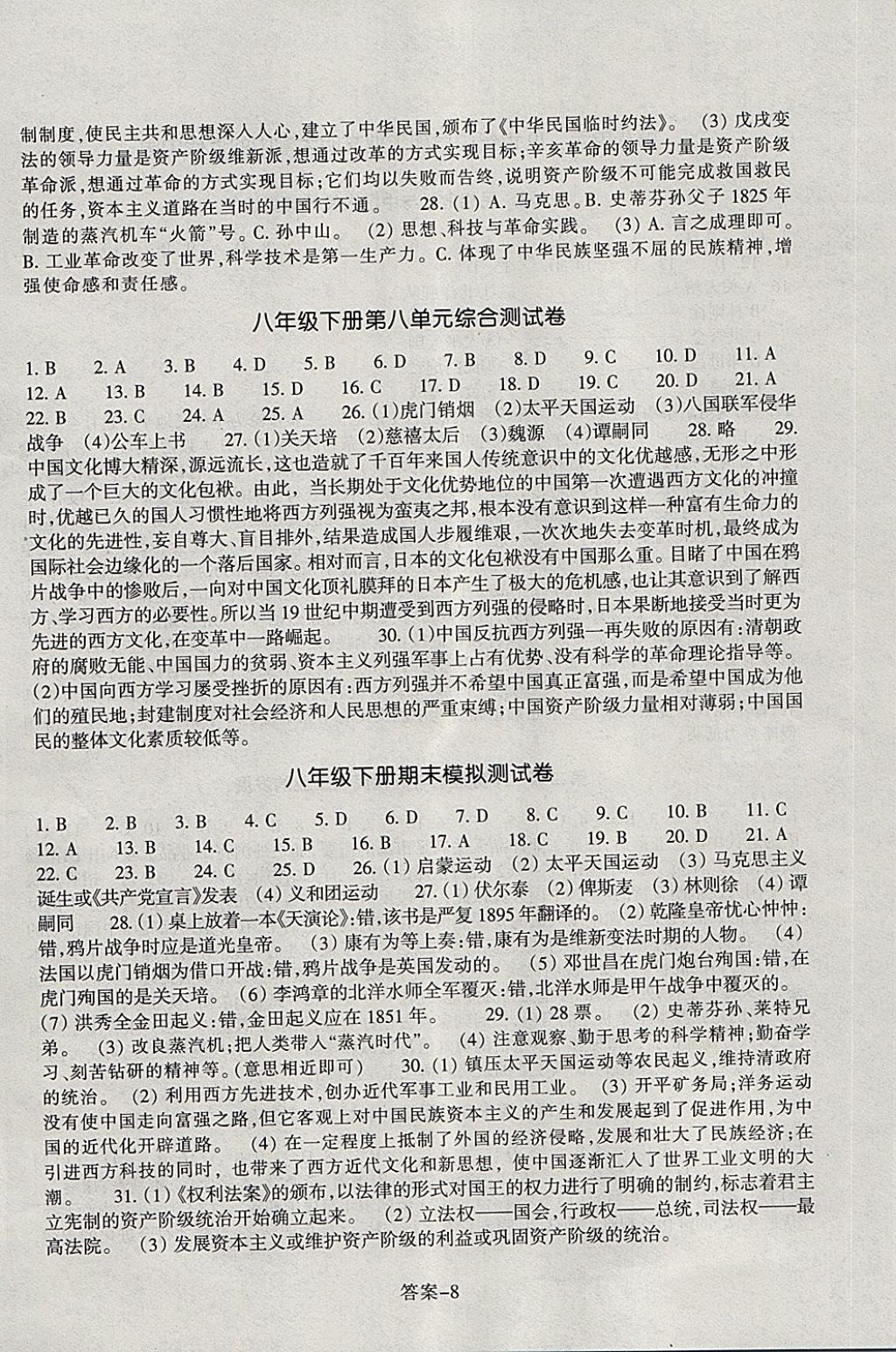 2018年每課一練八年級歷史與社會下冊人教版浙江少年兒童出版社 第8頁