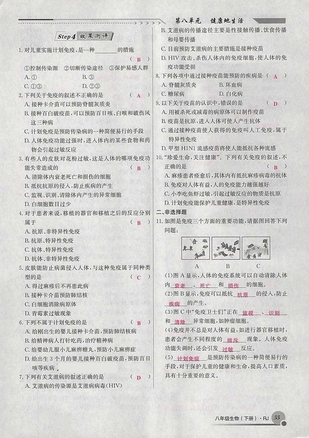 2018年導(dǎo)學(xué)與演練八年級(jí)生物下冊(cè)人教版貴陽(yáng)專(zhuān)版 第79頁(yè)