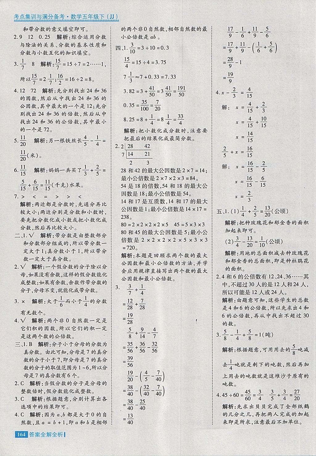 2018年考點集訓與滿分備考五年級數(shù)學下冊冀教版 第12頁