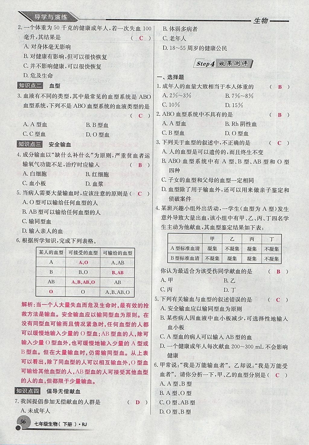 2018年導(dǎo)學(xué)與演練七年級(jí)生物下冊(cè)人教版貴陽專版 第131頁