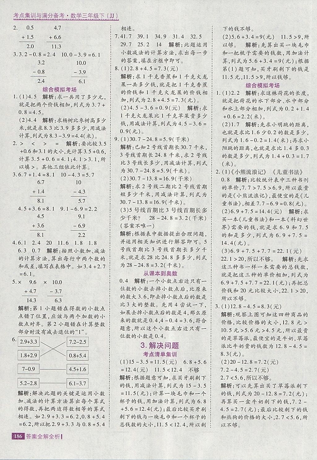 2018年考點集訓(xùn)與滿分備考三年級數(shù)學(xué)下冊冀教版 第26頁