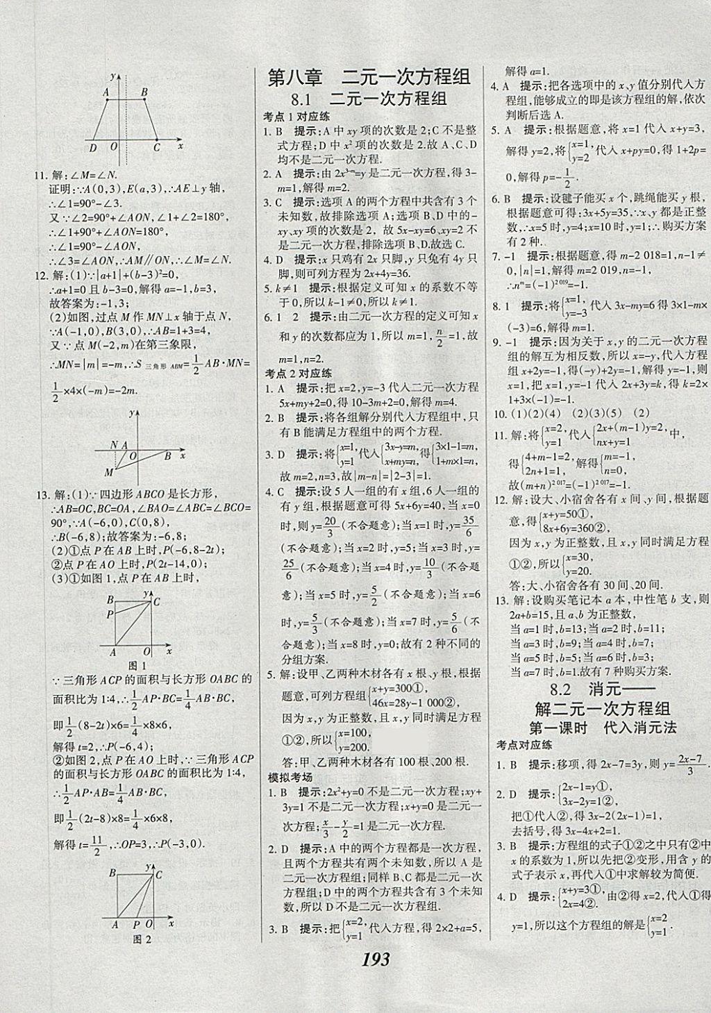 2018年全優(yōu)課堂考點集訓(xùn)與滿分備考七年級數(shù)學(xué)下冊 第21頁