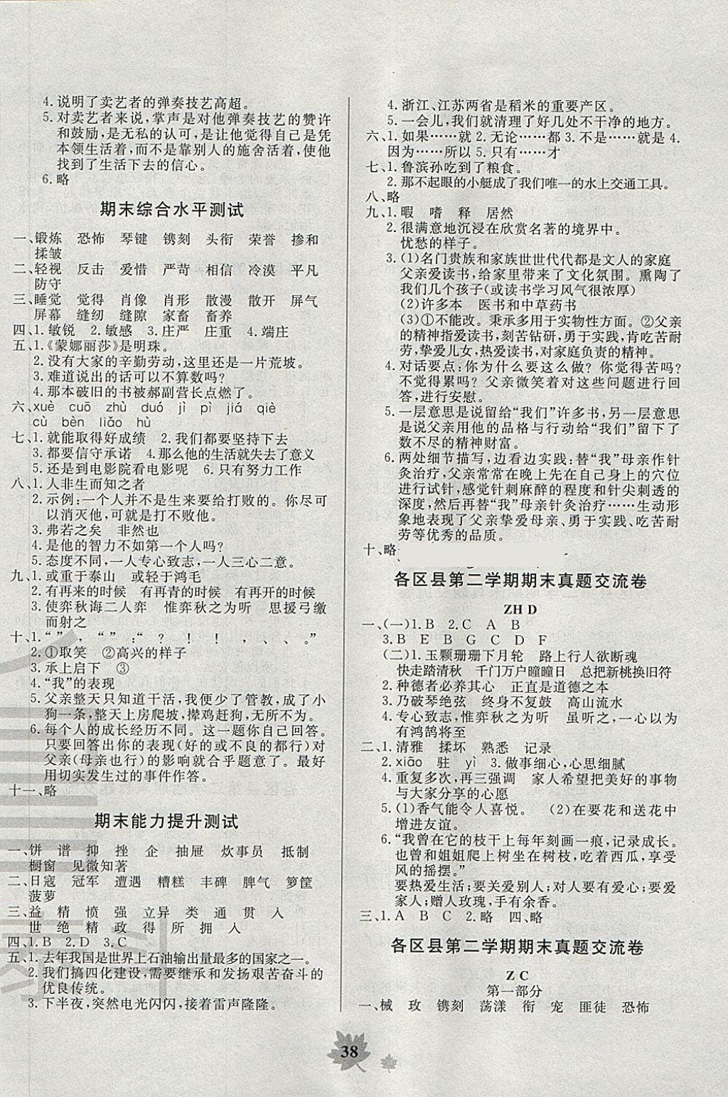 2018年一卷通新課堂單元測(cè)試卷五年級(jí)語文下冊(cè) 第6頁