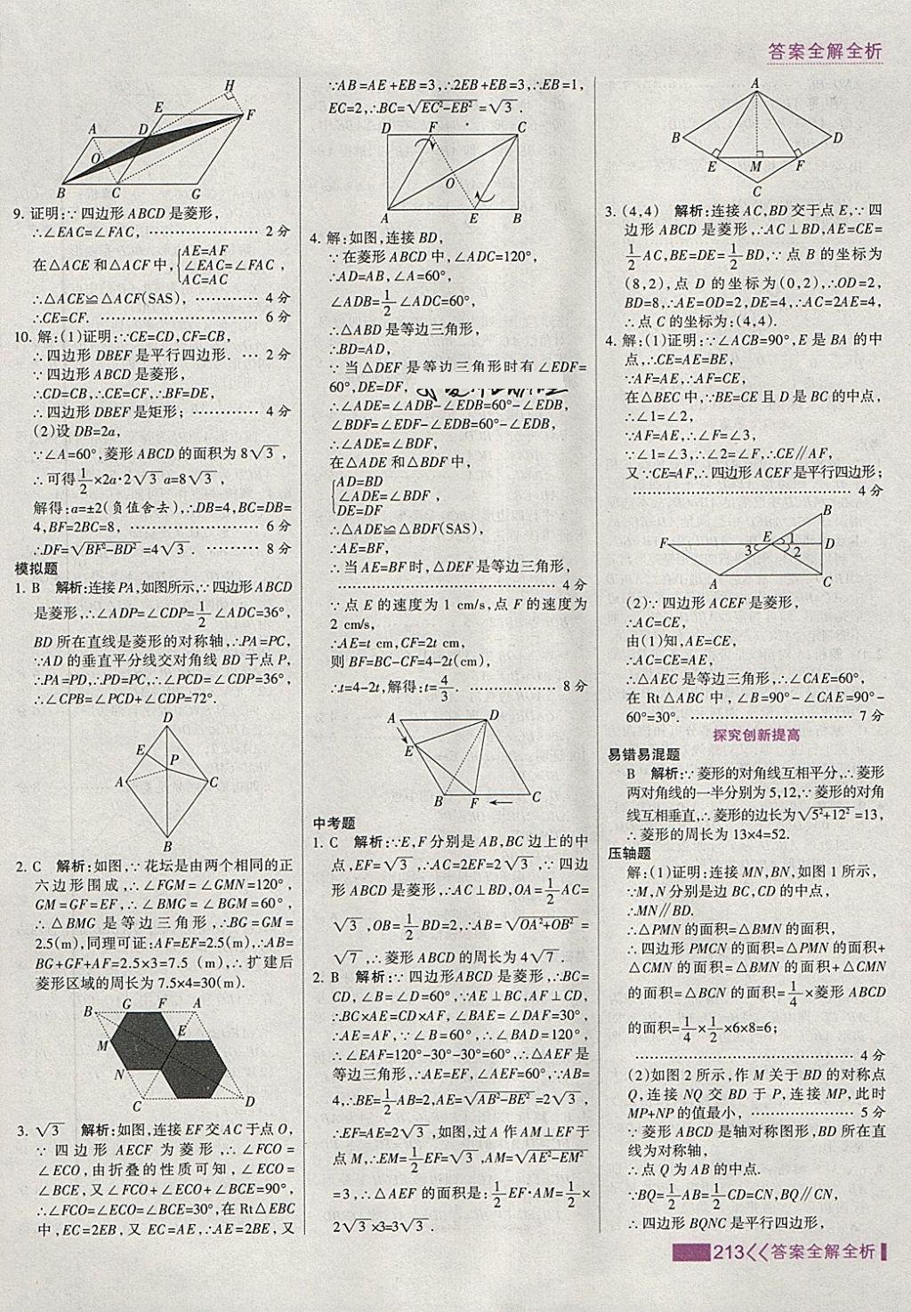 2018年考點集訓與滿分備考八年級數(shù)學下冊 第29頁