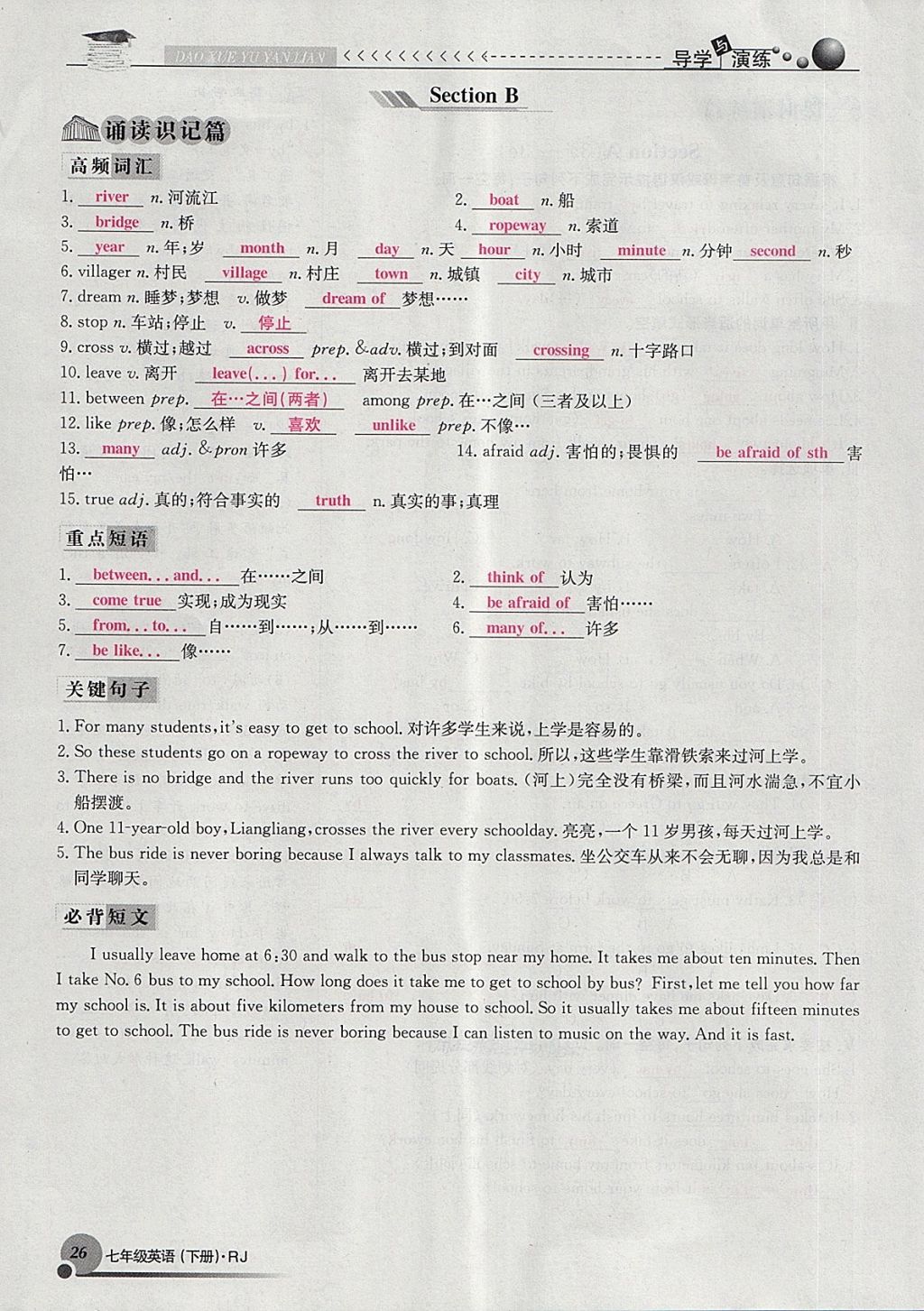 2018年導(dǎo)學(xué)與演練七年級英語下冊人教版貴陽專版 第26頁