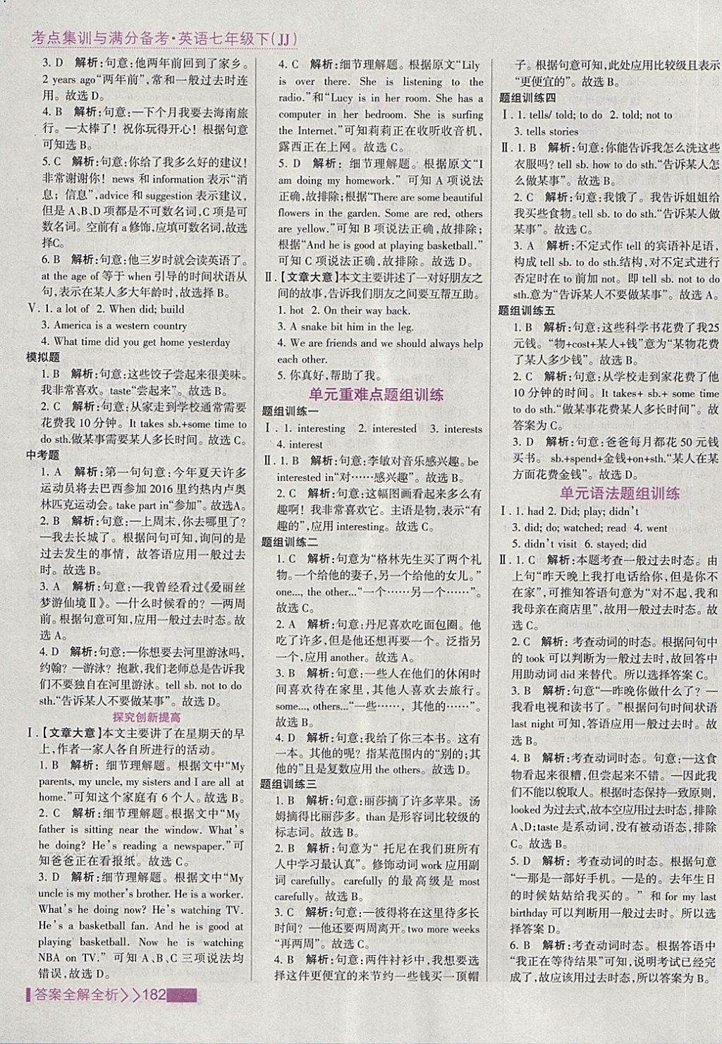 2018年考點集訓與滿分備考七年級英語下冊冀教版 第6頁