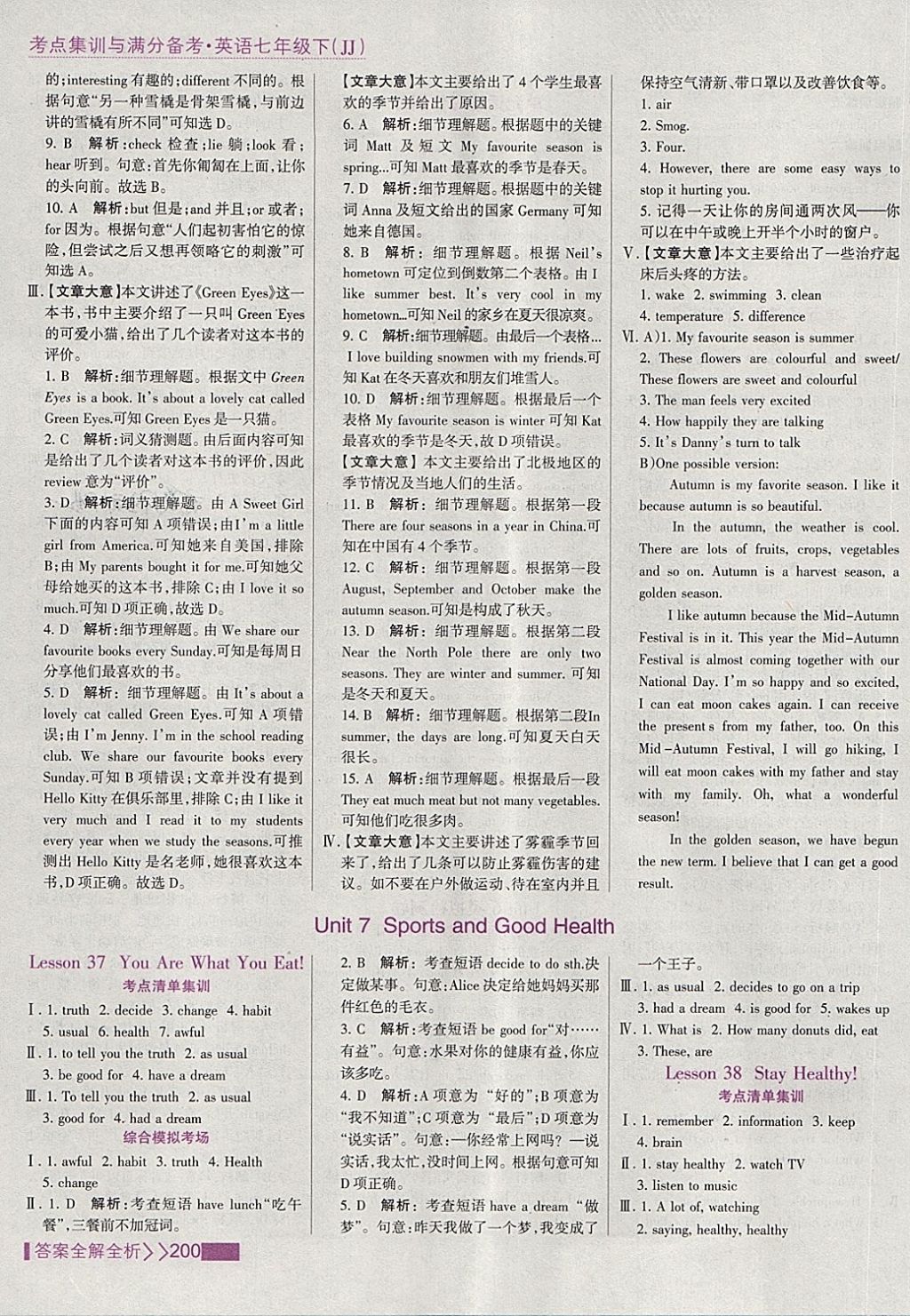 2018年考點集訓與滿分備考七年級英語下冊冀教版 第24頁