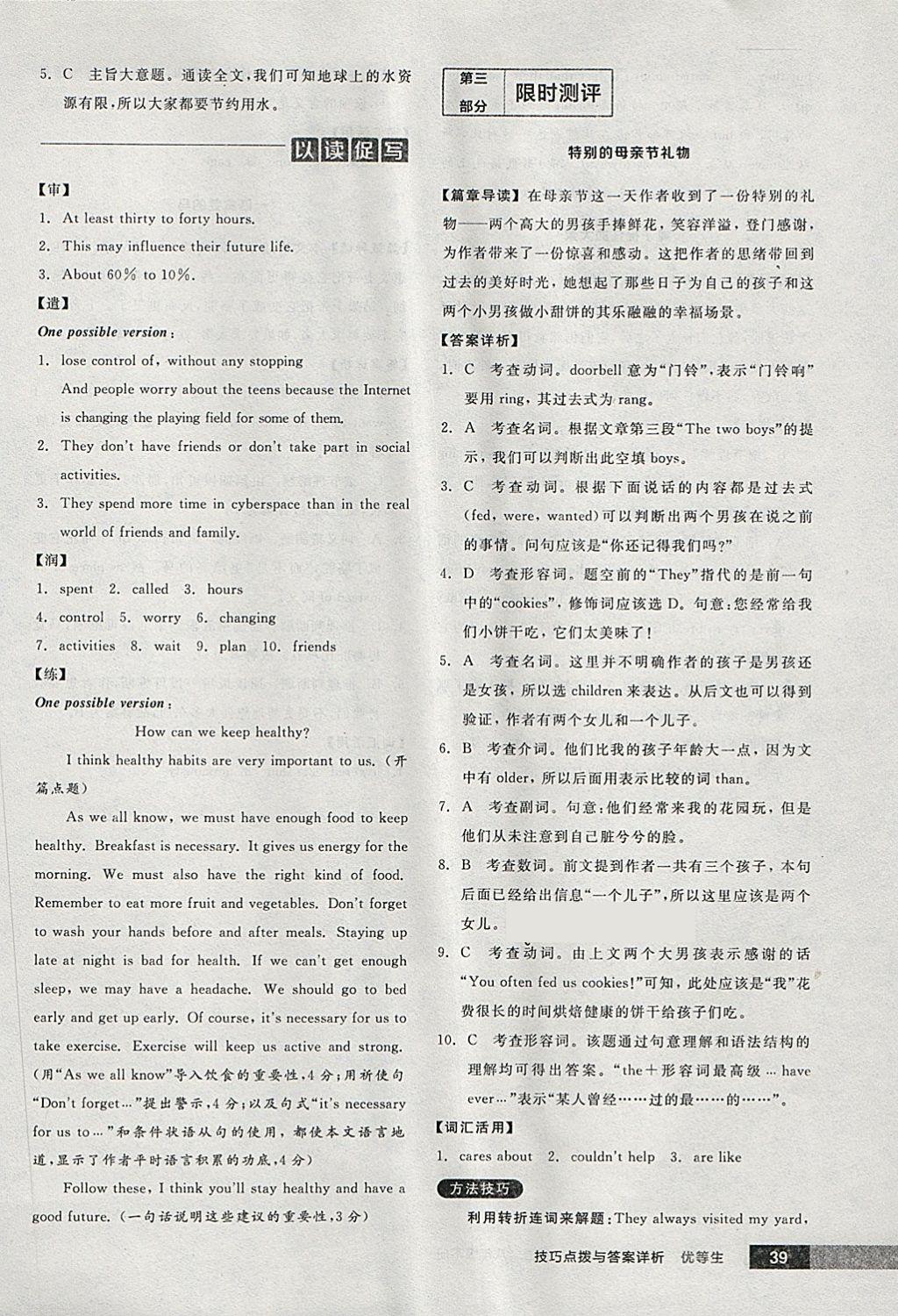 2018年全品优等生完形填空加阅读理解八年级英语下册外研版 第39页