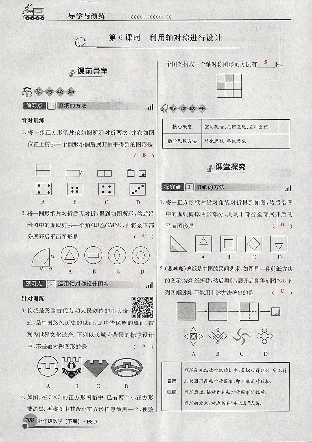 2018年導(dǎo)學(xué)與演練七年級數(shù)學(xué)下冊北師大版貴陽專版 第100頁