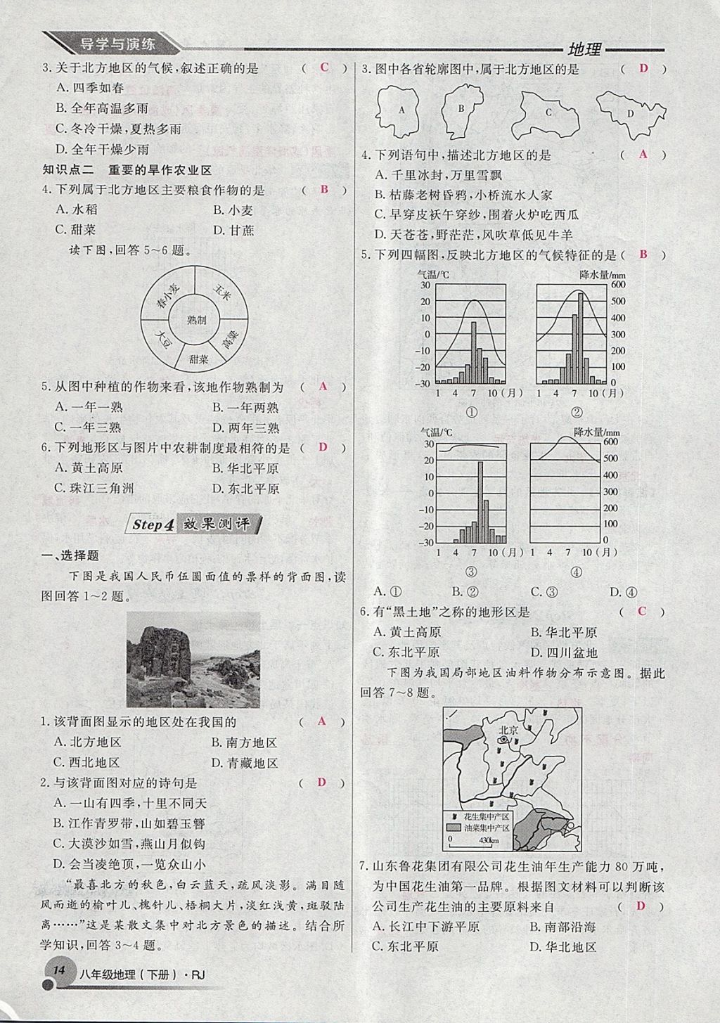 2018年導學與演練八年級地理下冊人教版貴陽專版 第129頁