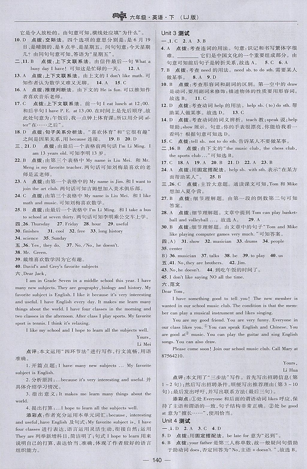 2018年綜合應(yīng)用創(chuàng)新題典中點六年級英語下冊魯教版五四制 第2頁