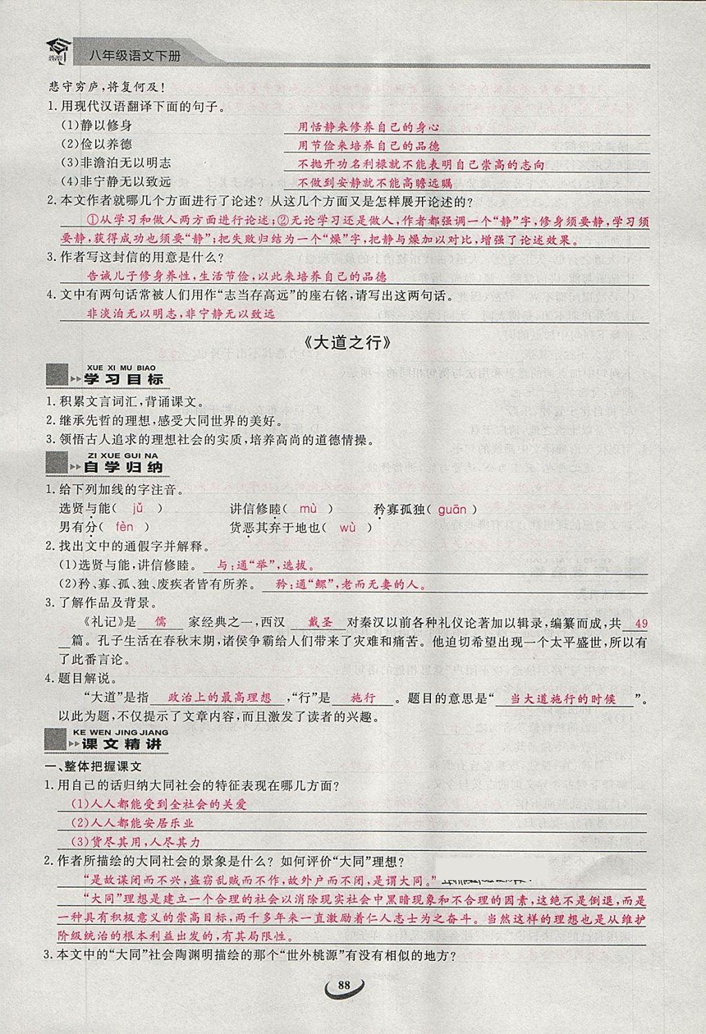 2018年思維新觀察八年級語文下冊 第125頁