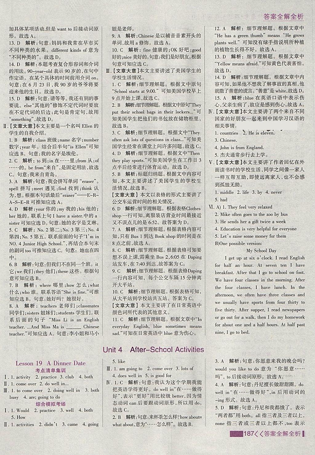 2018年考點集訓與滿分備考七年級英語下冊冀教版 第11頁