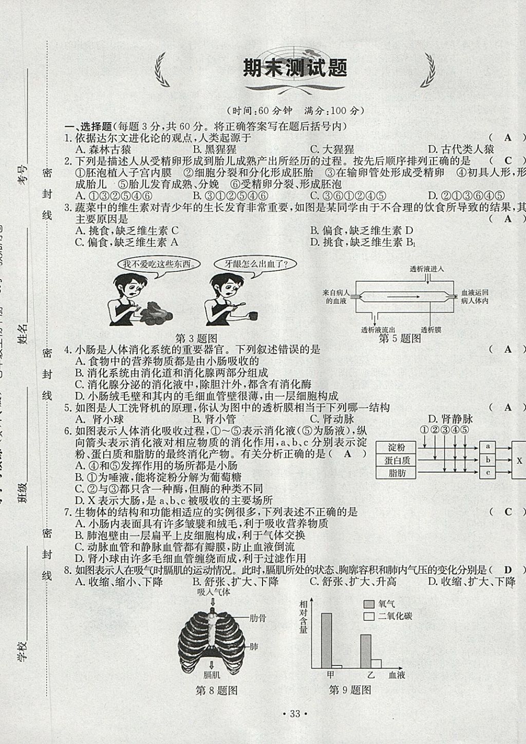 2018年導(dǎo)學(xué)與演練七年級(jí)生物下冊(cè)人教版貴陽(yáng)專版 第33頁(yè)