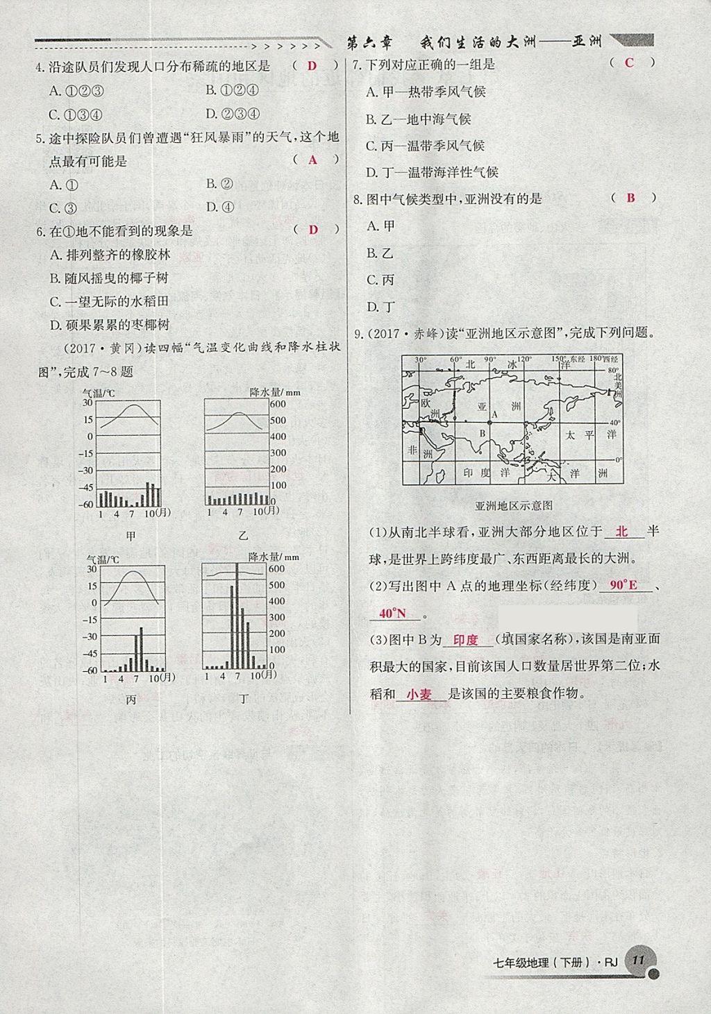 2018年導(dǎo)學(xué)與演練七年級地理下冊人教版貴陽專版 第140頁