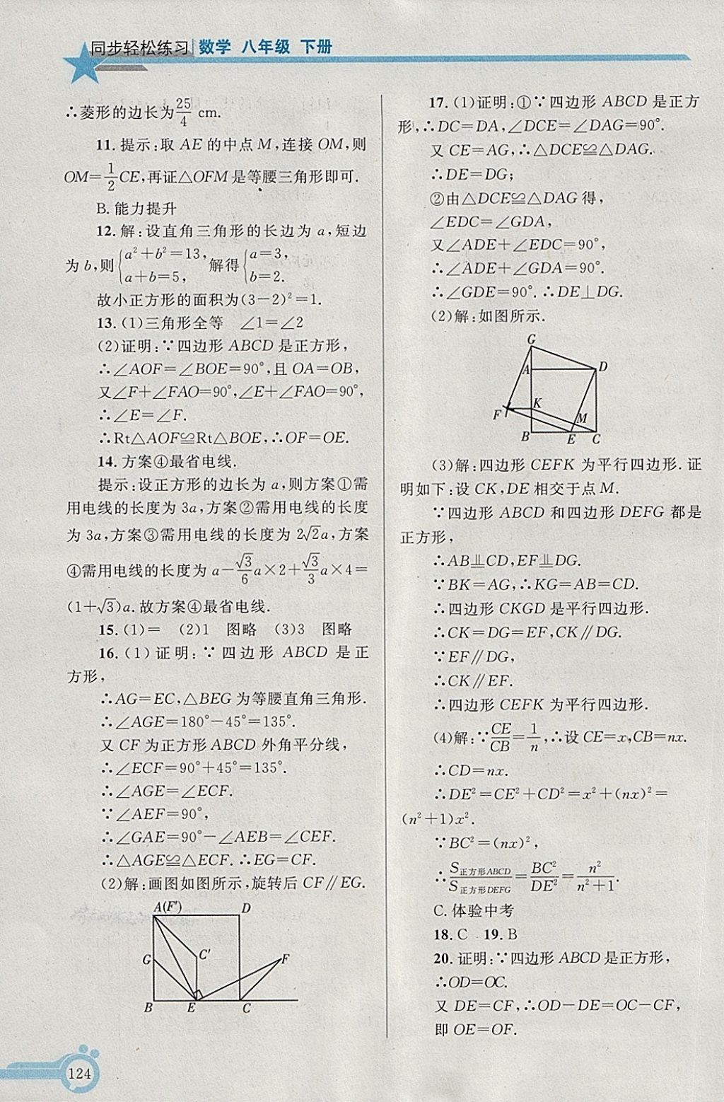 2018年同步輕松練習(xí)八年級數(shù)學(xué)下冊 第17頁