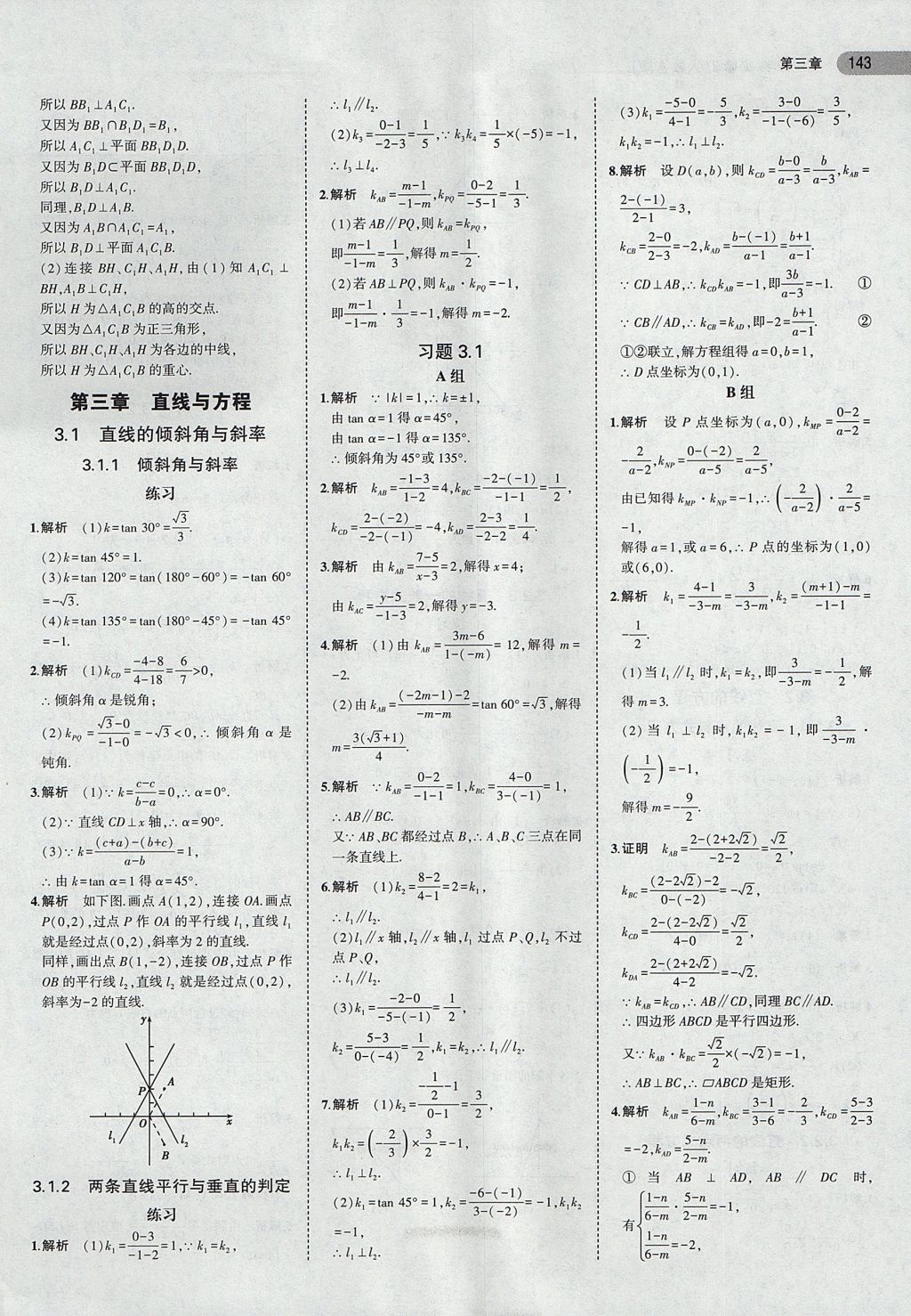 2018年課本人教A版高中數(shù)學(xué)必修2 第9頁(yè)