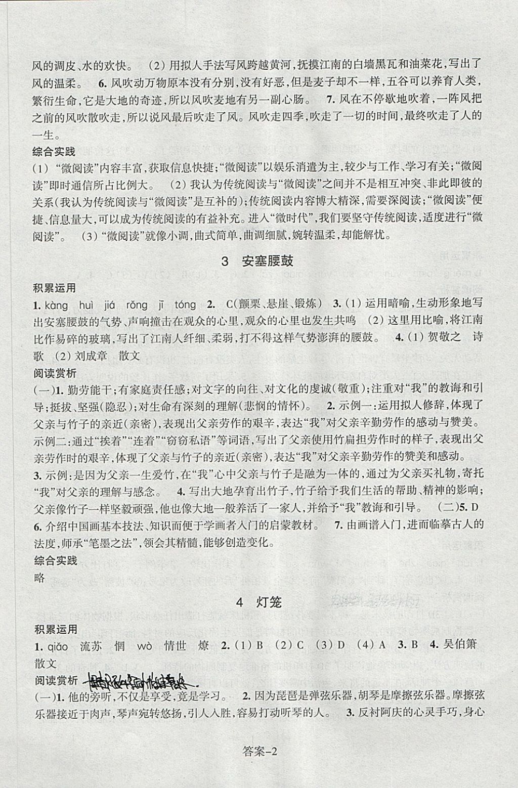 2018年每课一练八年级语文下册人教版浙江少年儿童出版社 第2页