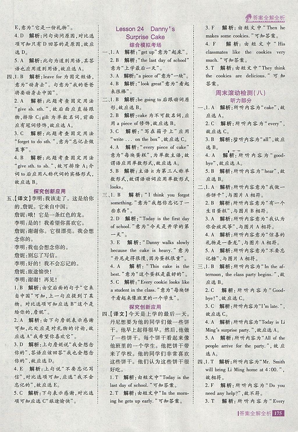 2018年考點集訓(xùn)與滿分備考六年級英語下冊冀教版 第31頁