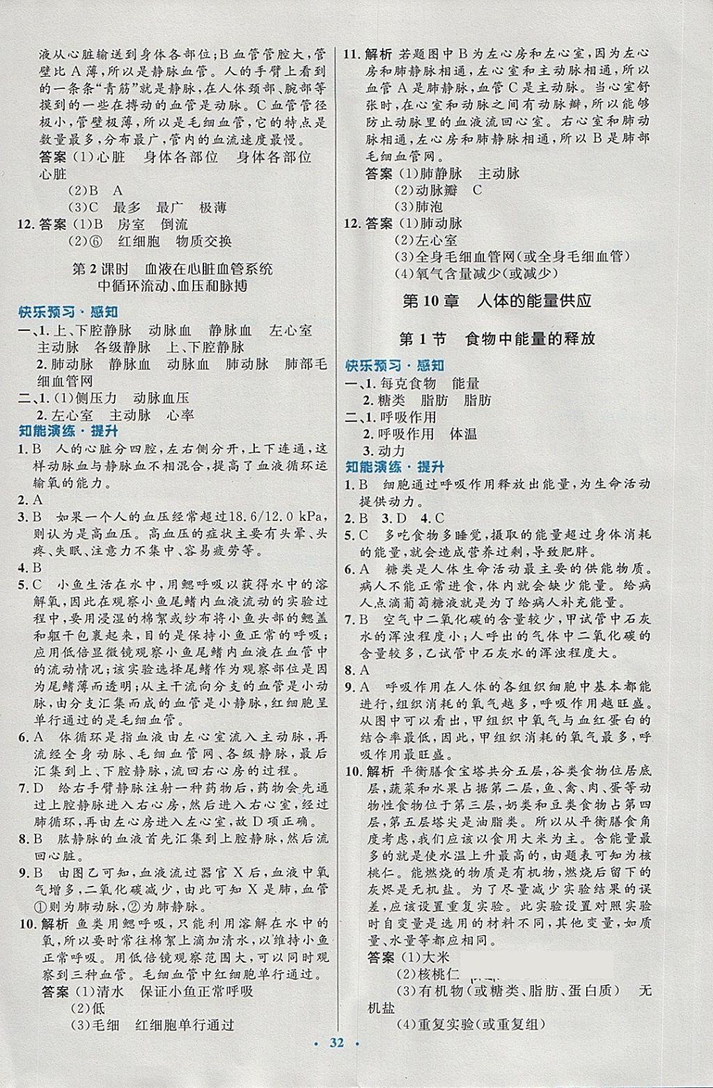 2018年初中同步測控優(yōu)化設(shè)計七年級生物下冊北師大版福建專版 第4頁