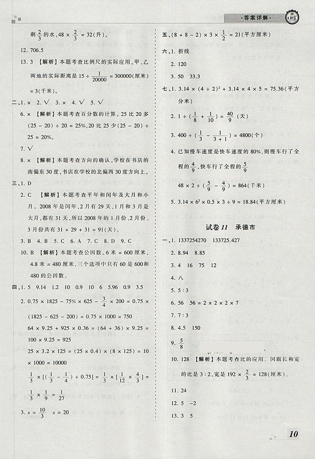 2018年王朝霞各地期末试卷精选六年级数学下册冀教版河北专版 第6页