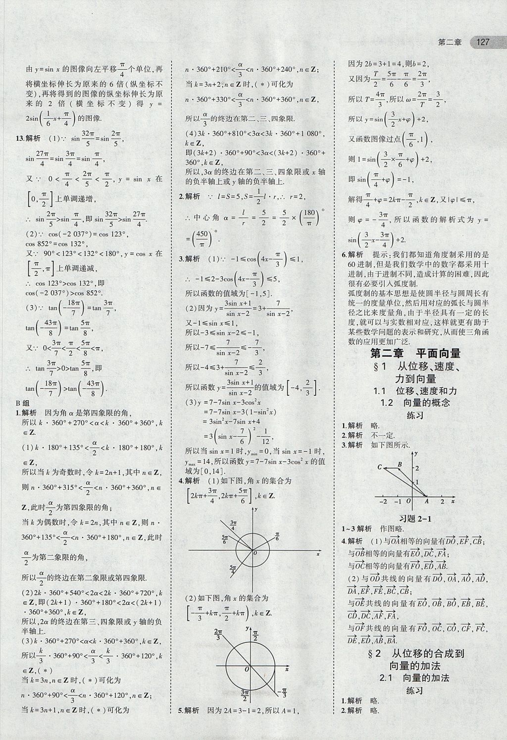 2018年課本北師大版高中數(shù)學(xué)必修4 第9頁